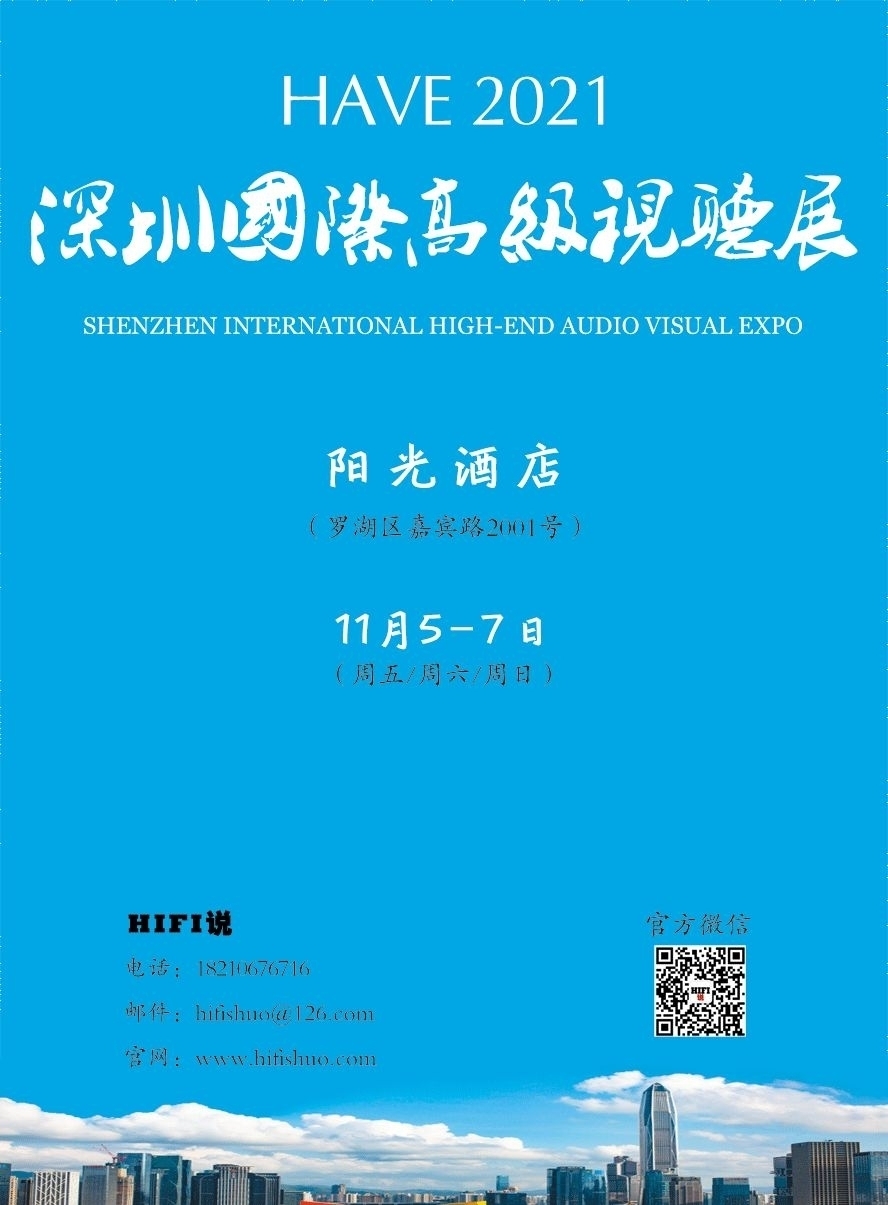 Shenzhen International High-End Audio Visual Expo 2021 - Mastersound