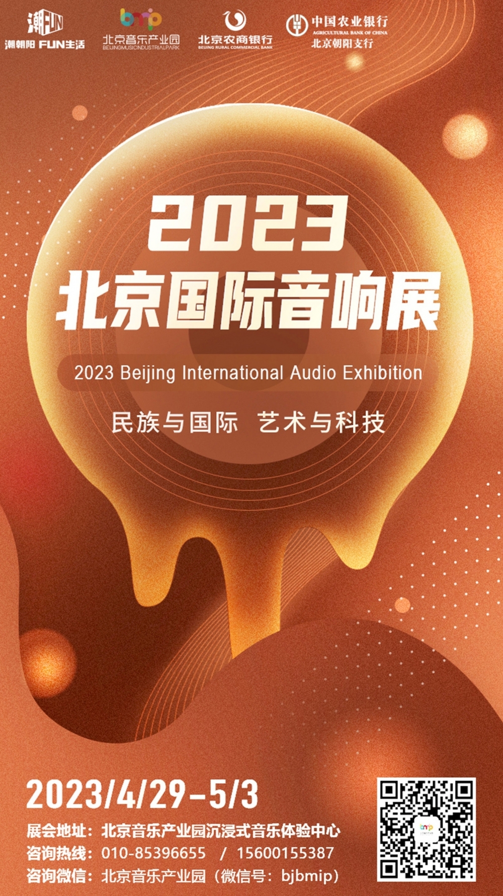 Beijing International Audio Exhibition 2023 - Mastersound